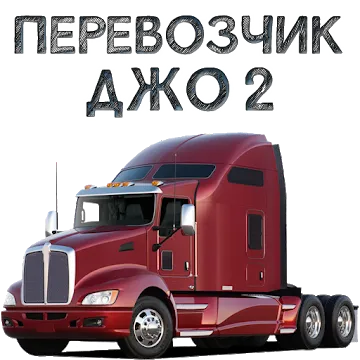 Carrier Joe 2 - v0.922