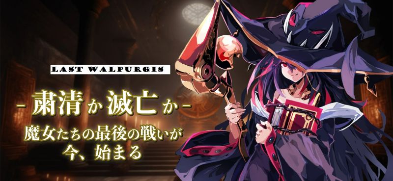 Last Walpurgis APK - vv1.2.3
